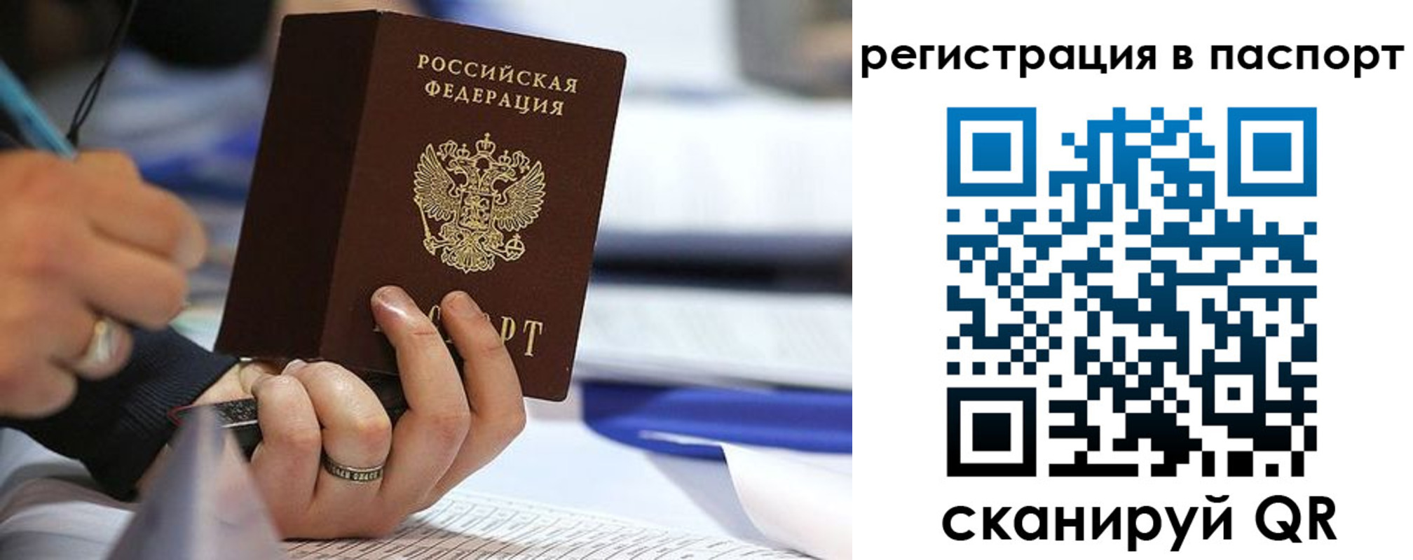 временная регистрация поиск в Скопине