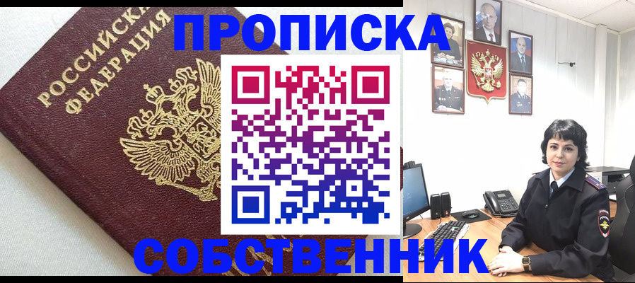 прописка в Скопине
