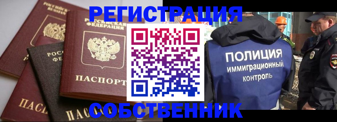 прописка для работы в Скопине