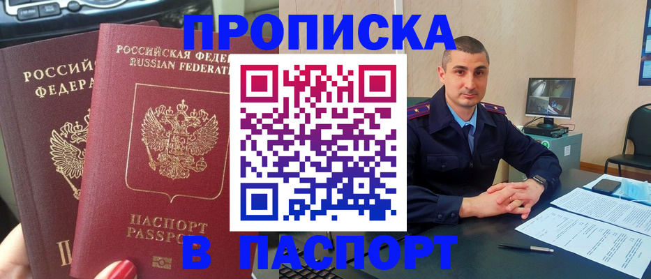 прописка регистрация в Скопине