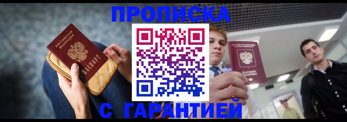 временная регистрация недорого в Скопине