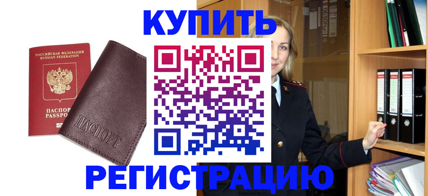 временная регистрация собственник в Скопине