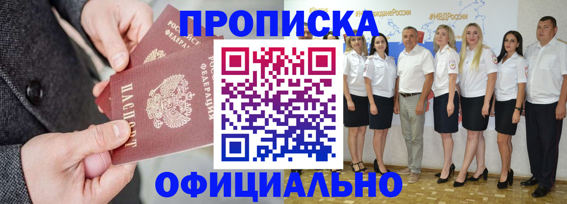 временная прописка в Скопине